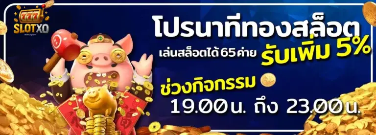 สล็อตxo1234 ไม่มี ขั้นต่ำ